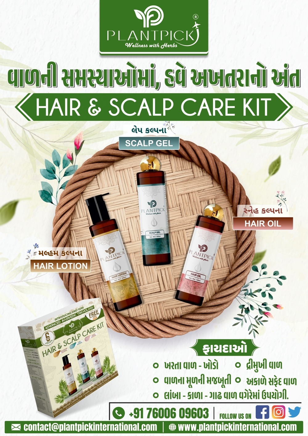 HairCare Kit